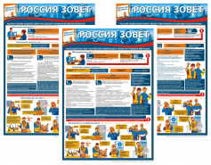 Плакаты «Социально-культурная адаптация и защита прав мигрантов» на русском, узбекском и таджикском языках» 