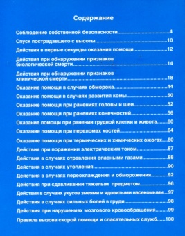 РАО ЕЭС: Инструкция по оказанию первой помощи при несчастном случае на производстве. Утверждена 21.06.2007 г.