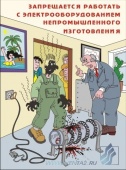 Основы электробезопасности - комплект плакатов из 8 листов