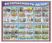 Стандартный стенд «Безопасность детей» (60 х 70 см) в металлической рамке