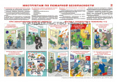 Инструктаж по пожарной безопасности - плакат