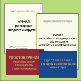 Журналы удостоверения