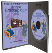 Инструктаж по электробезопасности (I группа), 2015