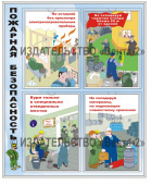 Стенд информационный "Пожарная безопасность" (70х60 см) на 4 кармана формата А4 (книжного расположения) с бесплатным наполнением