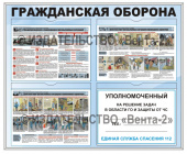 Стандартный стенд «Гражданская оборона» (60 х 70 см) в металлической рамке на четыре кармана формата А4