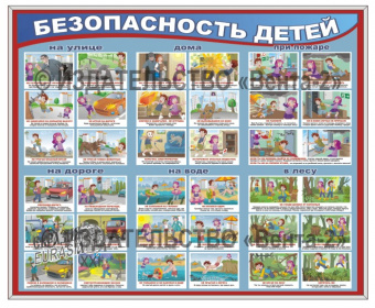 Стандартный стенд «Безопасность детей» (60 х 70 см) в металлической рамке