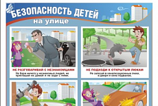 Безопасность детей