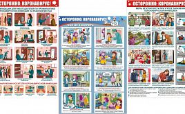 Плакаты "Осторожно: коронавирус!"