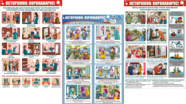 Плакаты "Осторожно: коронавирус!"