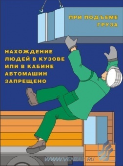 Погрузочно-разгрузочные работы - комплект плакатов из 10 листов