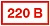 Самоклеящиеся плакаты Указатель 220 В