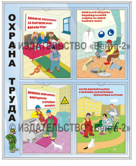 Стенд информационный "Охрана труда" (70х60 см) на 4 кармана формата А4 (книжного расположения) с бесплатным наполнением