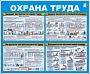 Новые стенды по охране труда со скидкой!