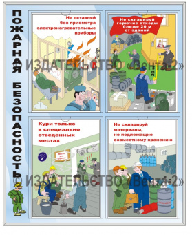 Стенд информационный "Пожарная безопасность" (70х60 см) на 4 кармана формата А4 (книжного расположения) с бесплатным наполнением