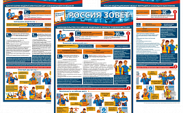 Плакаты «Социально-культурная адаптация и защита прав мигрантов» на русском, узбекском и таджикском языках» 