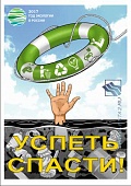 Экология и ресурсосбережение - комплект плакатов из 3 листов