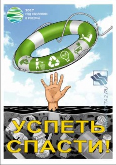 Экология и ресурсосбережение - комплект плакатов из 3 листов