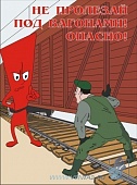 Безопасность труда на железнодорожном транспорте - комплект плакатов из 10 листов