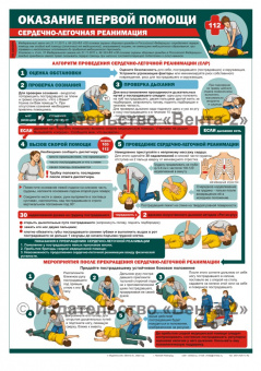 Оказание первой помощи - комплект плакатов из 4 листов