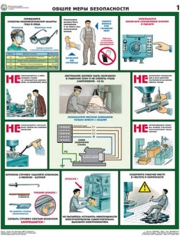 Безопасность работ на металлообрабатывающих станках - комплект плакатов из 5 листов