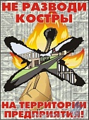 Пожарная безопасность - комплект плакатов из 10 листов