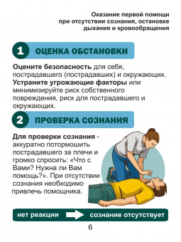 Инструкция по оказанию первой помощи при несчастных случаях на производстве