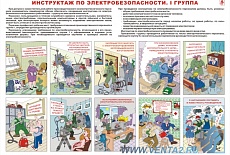 Комплект плакатов-комиксов по специальной цене