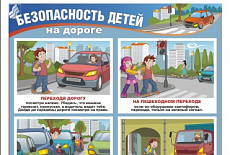 Безопасность детей