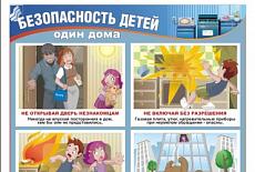 Безопасность детей