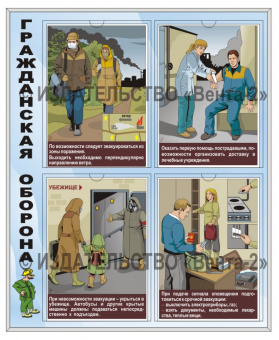 Стенд информационный "Гражданская оборона" (70х60 см) на 4 кармана формата А4 (книжного расположения) с бесплатным наполнением