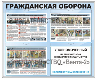 Стандартный стенд «Гражданская оборона» (60 х 70 см) в металлической рамке на четыре кармана формата А4